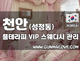 천안 성정동 [풀테라피] 이미지
