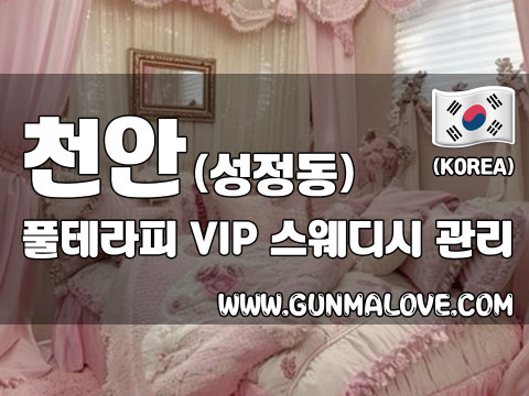 천안 성정동 [풀테라피] 이미지