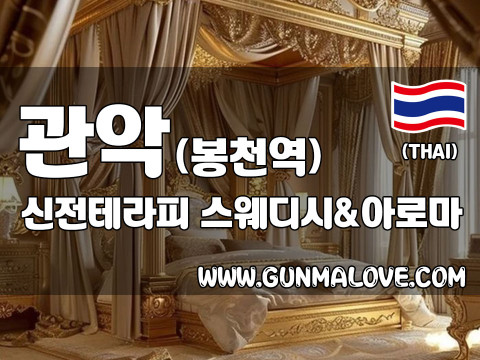 관악 봉천역 [신전테라피] 이미지