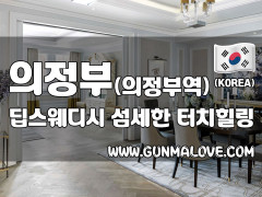의정부 의정부역 [딥스웨디시] 이미지