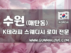 수원 매탄동 [K테라피] 이미지