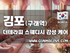 김포 구래역 [더테라피] 이미지