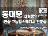 동대문 신설동역 1인샵 [그늘집스웨디시] 이미지