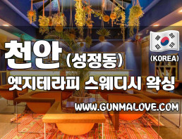 천안 성정동 [엣지테라피] 이미지