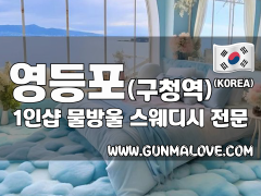 영등포 영등포구청역 1인샵 [물방울] 이미지