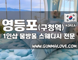 영등포 영등포구청역 1인샵 [물방울] 이미지