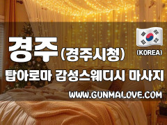 경주 경주시청 [탑아로마] 이미지