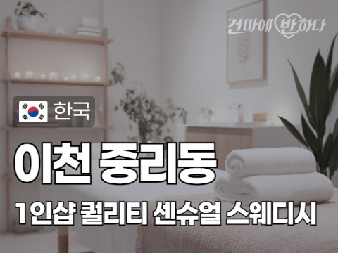 이천 중리동 1인샵 [퀄리티] 이미지