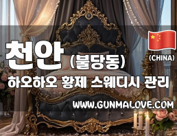 천안 불당동 [하오하오] 이미지