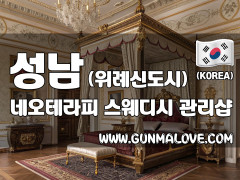 성남 위례신도시 [네오테라피] 이미지