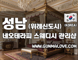 성남 위례신도시 [네오테라피] 이미지
