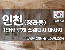 인천 청라동 1인샵 [루체] 이미지