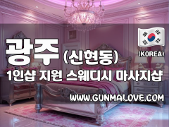 광주 신현동 1인샵 [지원] 이미지