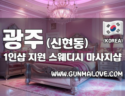 광주 신현동 1인샵 [지원] 이미지