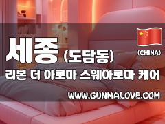 세종 도담동 [리본 더 아로마] 이미지