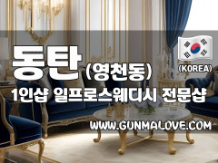 동탄 영천동 1인샵 [일프로스웨디시] 이미지