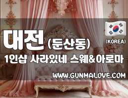 대전 둔산동 1인샵 [사라있네] 이미지