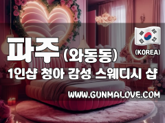 파주 와동동 1인샵 [청아] 이미지