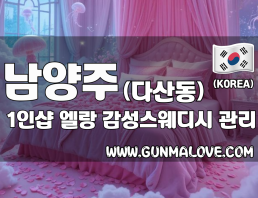 남양주 다산동 1인샵 [엘랑] 이미지