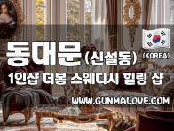 동대문 신설동역 1인샵 [더봄] 이미지