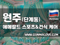 원주 단계동 [에메랄드] 이미지