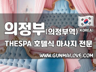 의정부 의정부역 [더스파] 이미지