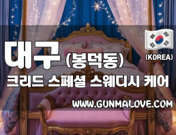 대구 봉덕동 [크리드] 이미지