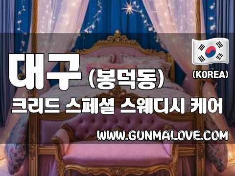 대구 봉덕동 [크리드] 이미지