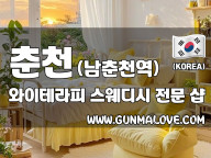 춘천 남춘천역 [와이테라피] 이미지