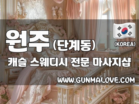 원주 단계동 [캐슬] 이미지