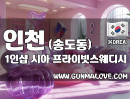 인천 송도동 1인샵 [시아] 이미지