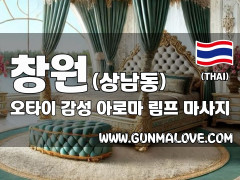 창원 상남동 [오타이] 이미지