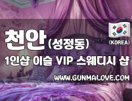 천안 성정동 1인샵 [이슬] 이미지