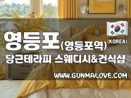 영등포 영등포역 [당근테라피] 이미지