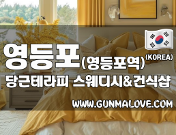 영등포 영등포역 [당근테라피] 이미지