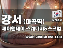 강서 마곡역 [제이앤제이] 이미지