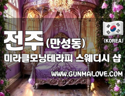 전주 만성동 [미라클모닝테라피] 이미지