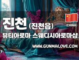 진천 진천읍 [뷰티아로마] 이미지