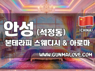 안성 석정동 [본테라피] 이미지