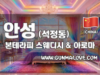 안성 석정동 [본테라피] 이미지