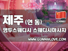제주 연동 [앵두스웨디시] 이미지