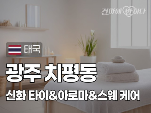 광주 치평동 [신화] 이미지