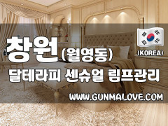 창원 월영동 [달테라피] 이미지