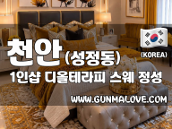 천안 성정동 1인샵 [디올테라피] 이미지