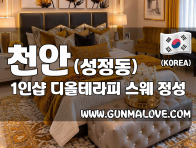 천안 성정동 1인샵 [디올테라피] 이미지