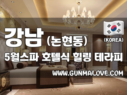 강남 논현동 [오월스파] 이미지