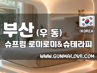 부산 우동 [슈프림] 이미지