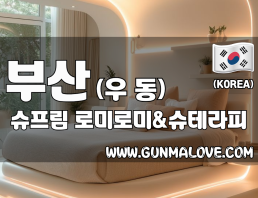 부산 우동 [슈프림] 이미지