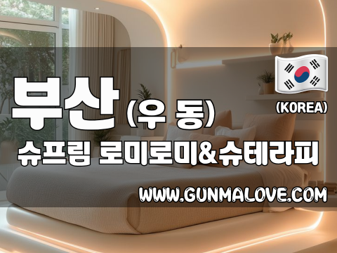 부산 우동 [슈프림] 이미지