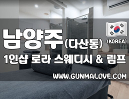 남양주 다산동 1인샵 [로라] 이미지
